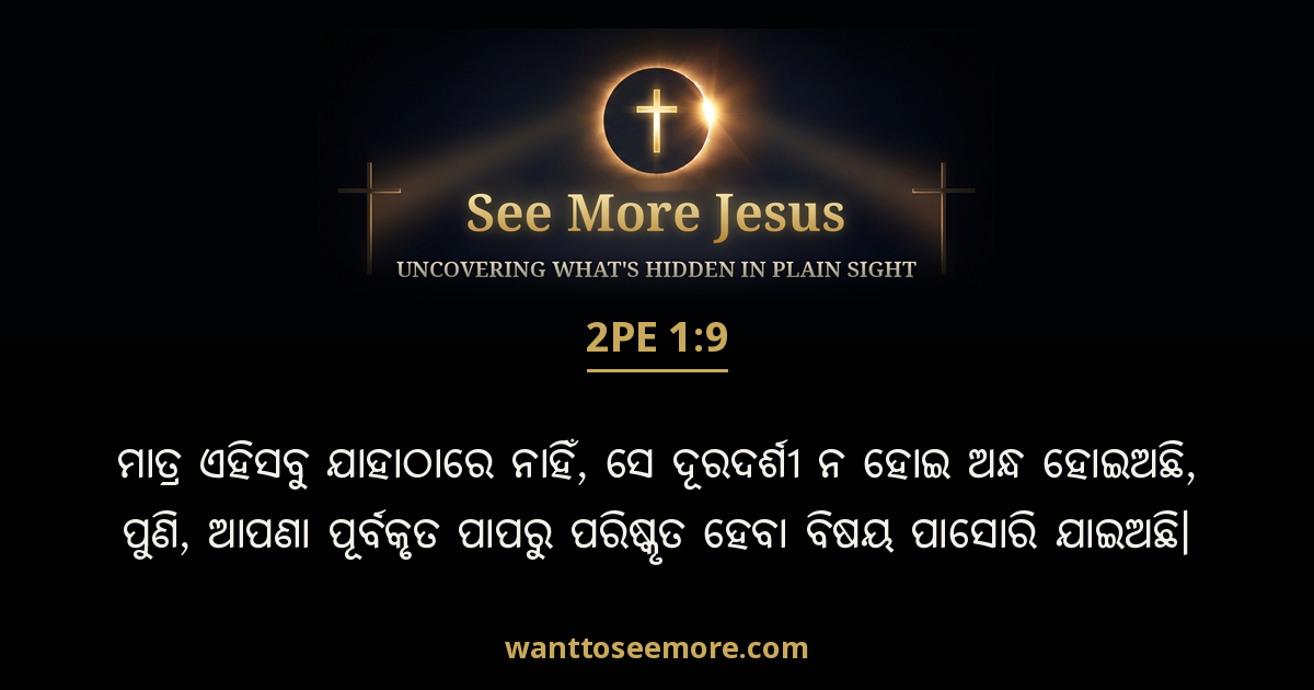 2 Peter 1:9