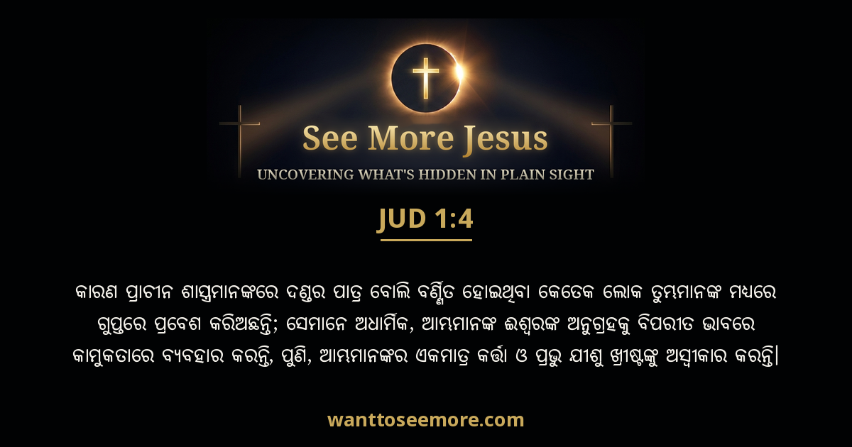 Jude 1:4