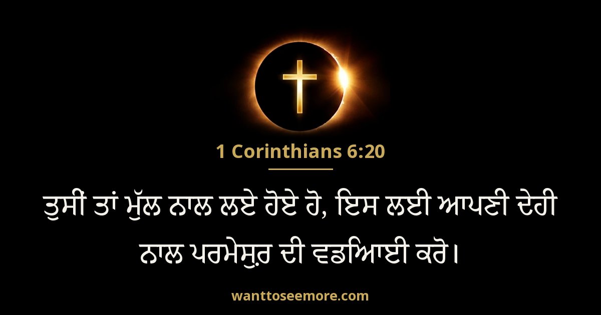 1 Corinthians 6:20