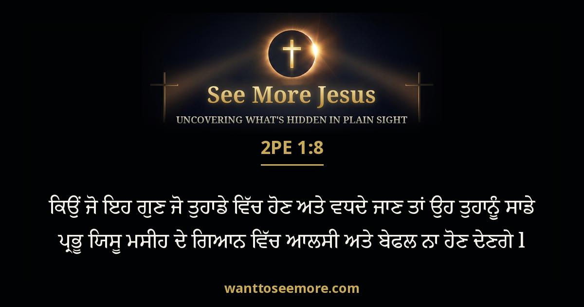 2 Peter 1:8