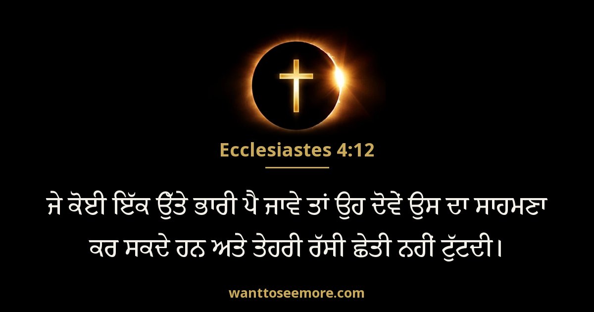 Ecclesiastes 4:12
