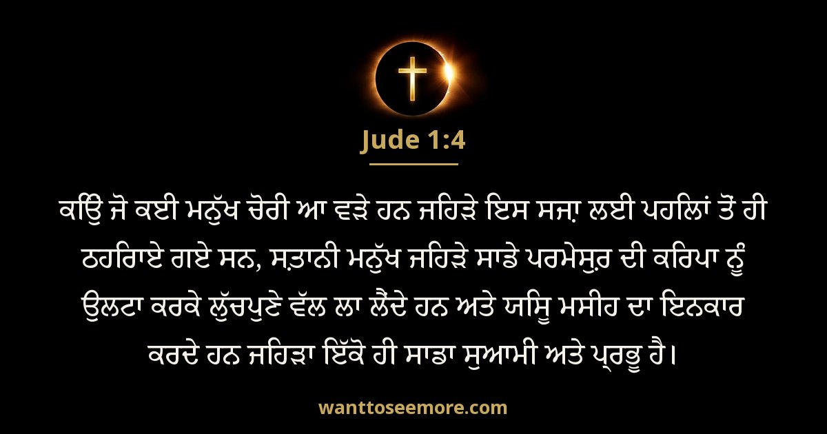 Jude 1:4