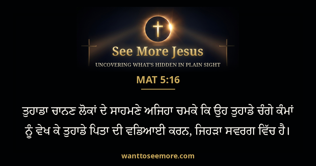 Matthew 5:16
