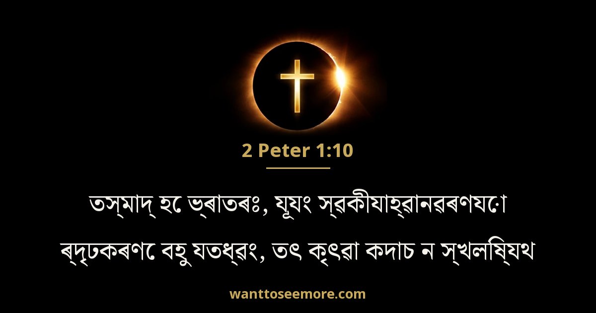 2 Peter 1:10