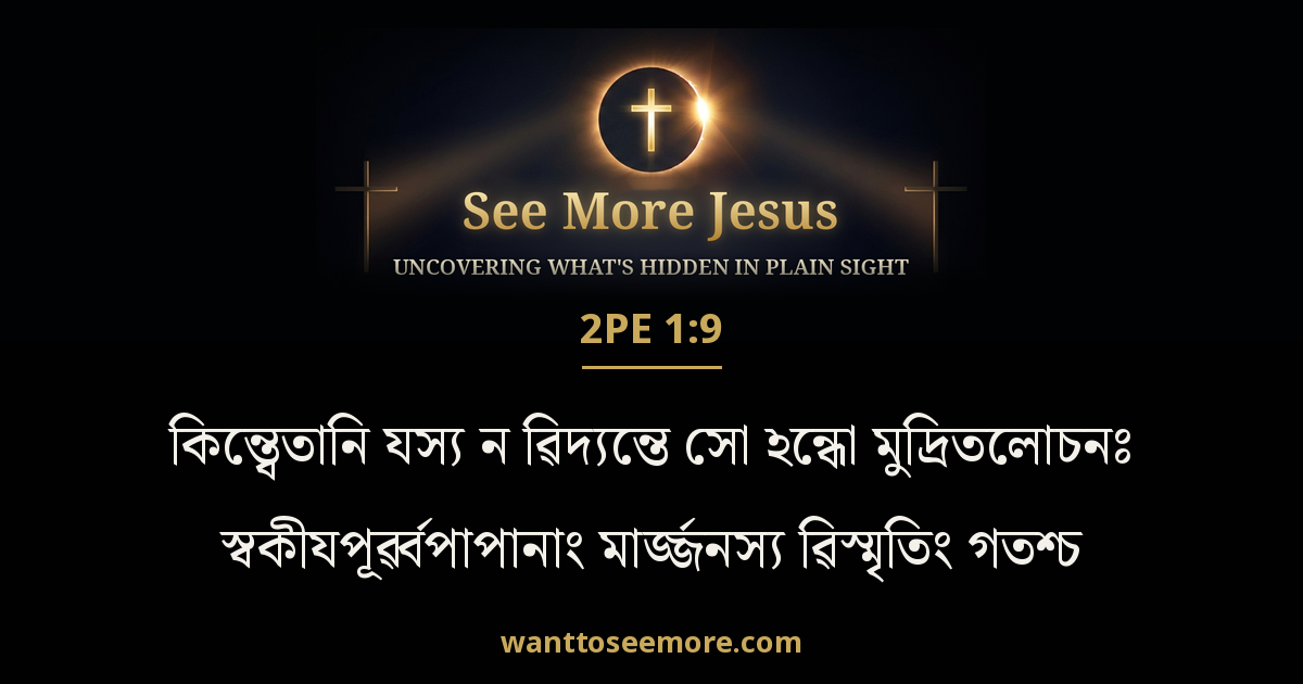 2 Peter 1:9