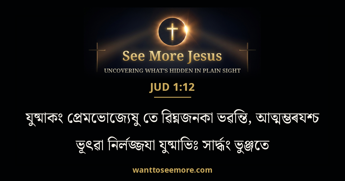 Jude 1:12