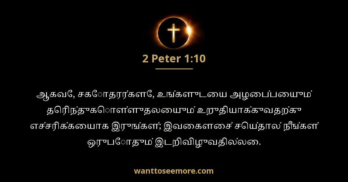 2 Peter 1:10