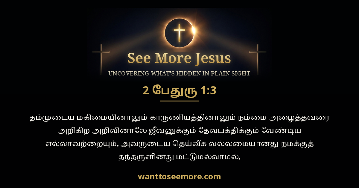 2 Peter 1:3