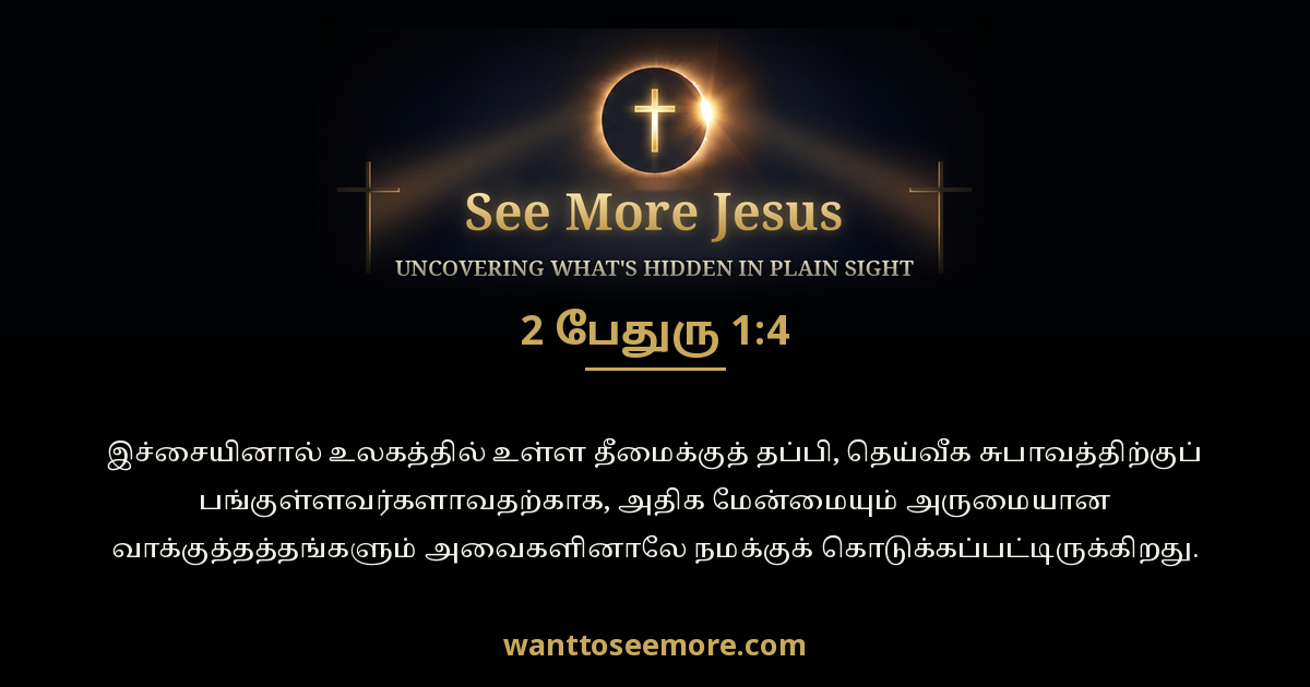 2 Peter 1:4