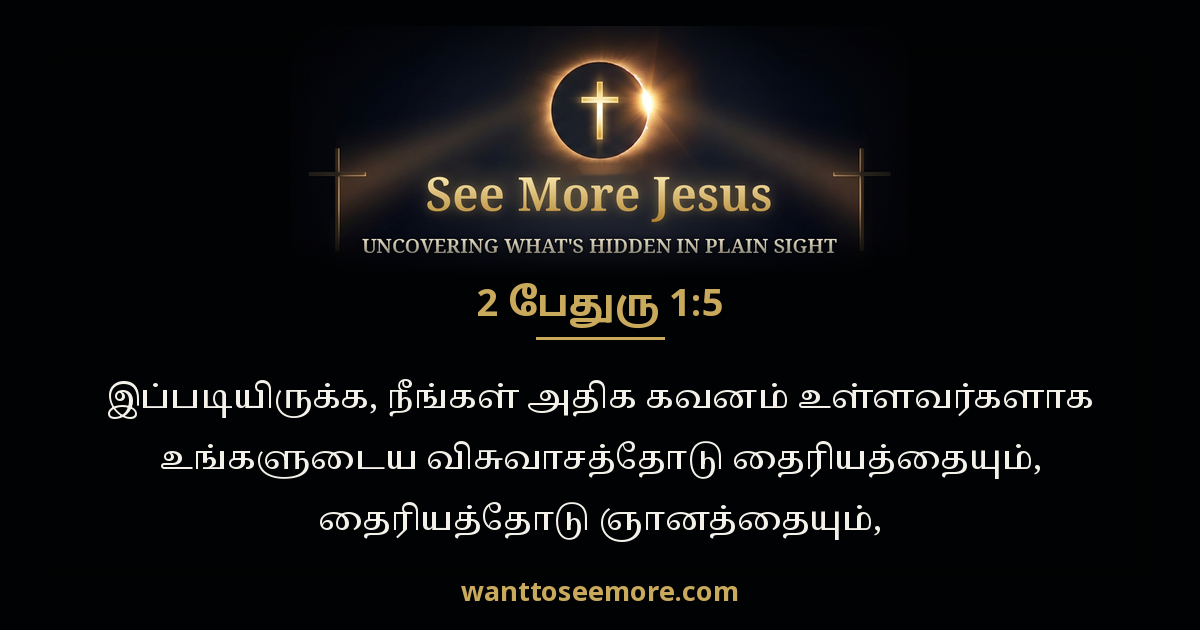 2 Peter 1:5