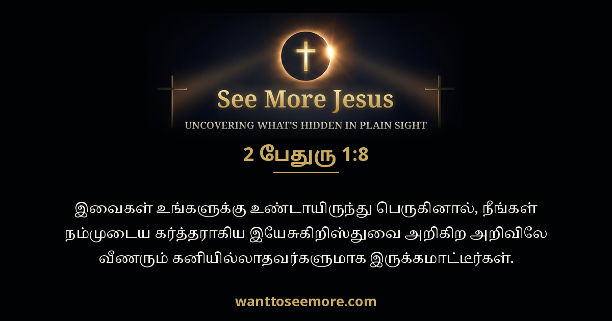 2 Peter 1:8