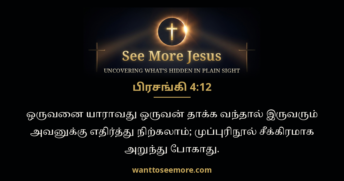 Ecclesiastes 4:12