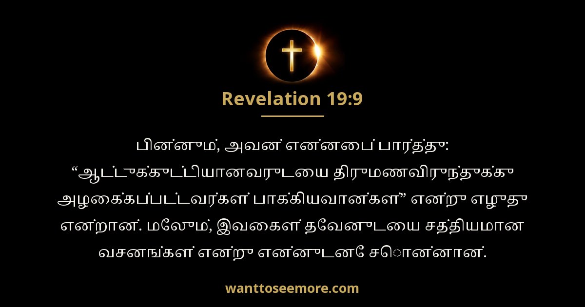 Revelation 19:9