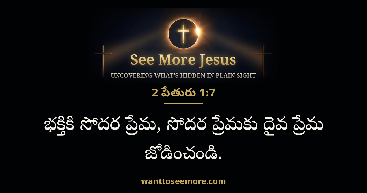 2 Peter 1:7
