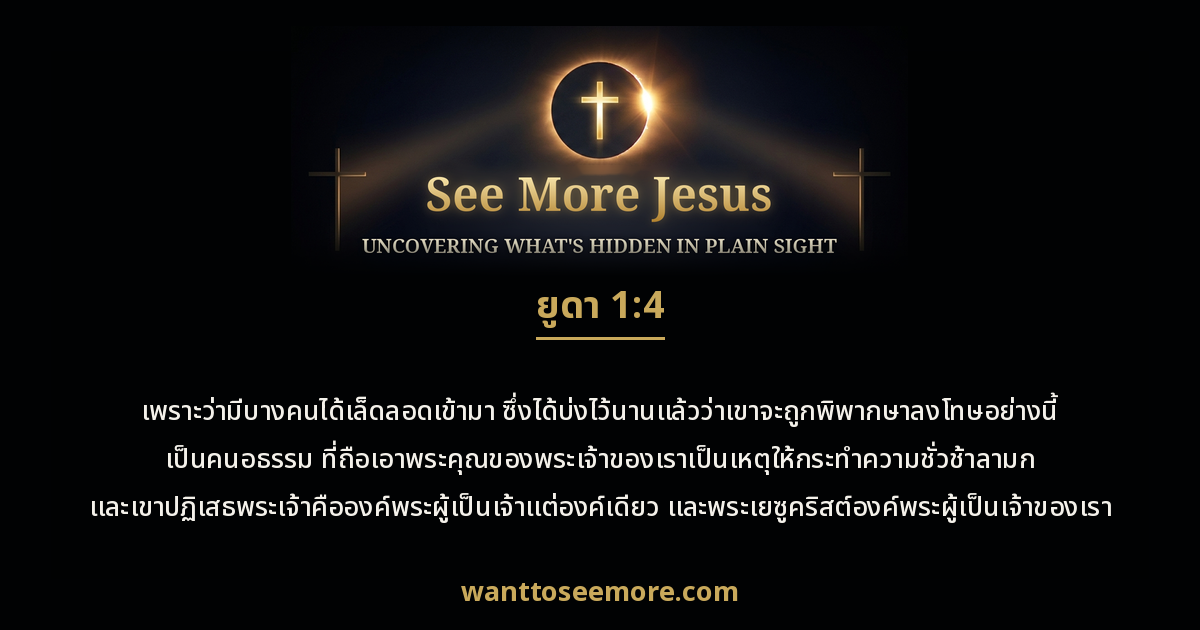 Jude 1:4