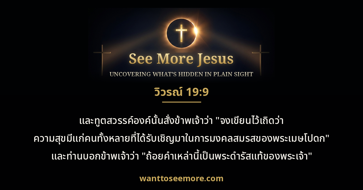Revelation 19:9