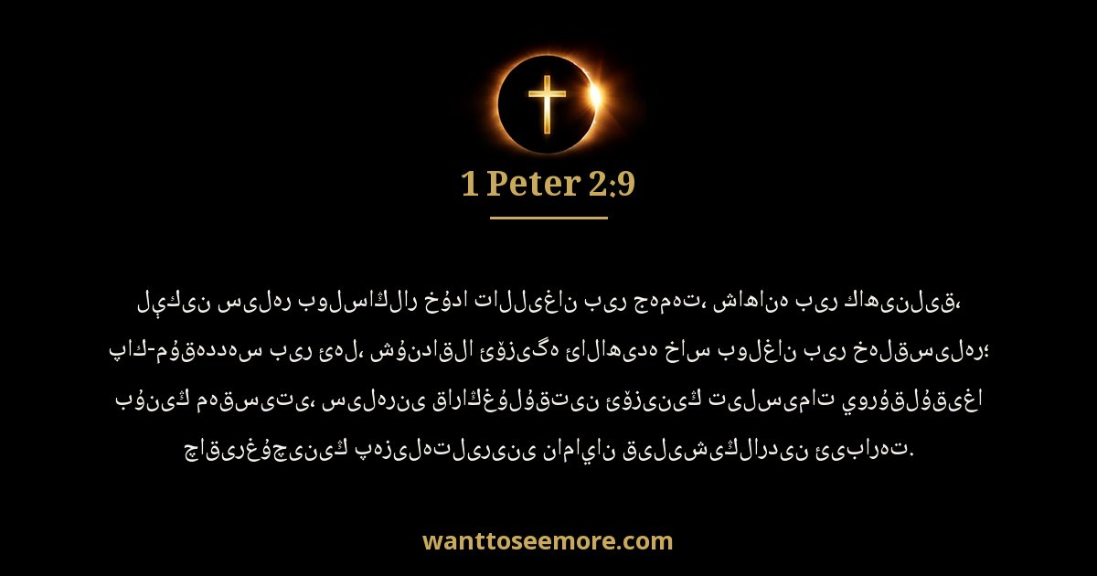 1 Peter 2:9