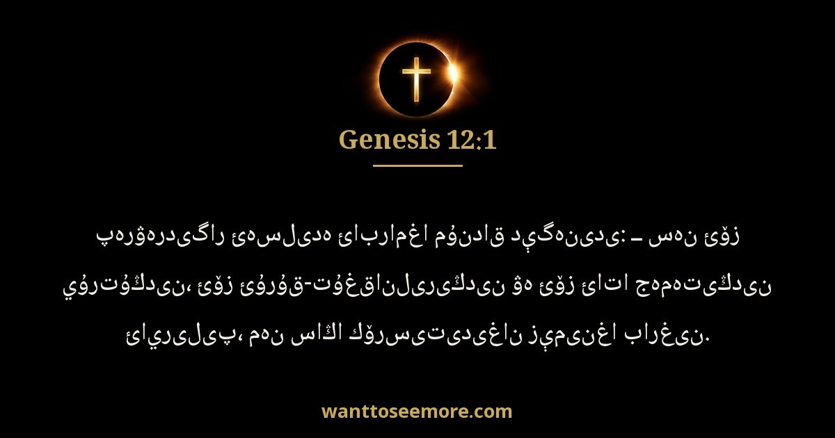 Genesis 12:1