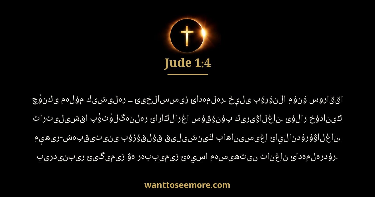 Jude 1:4