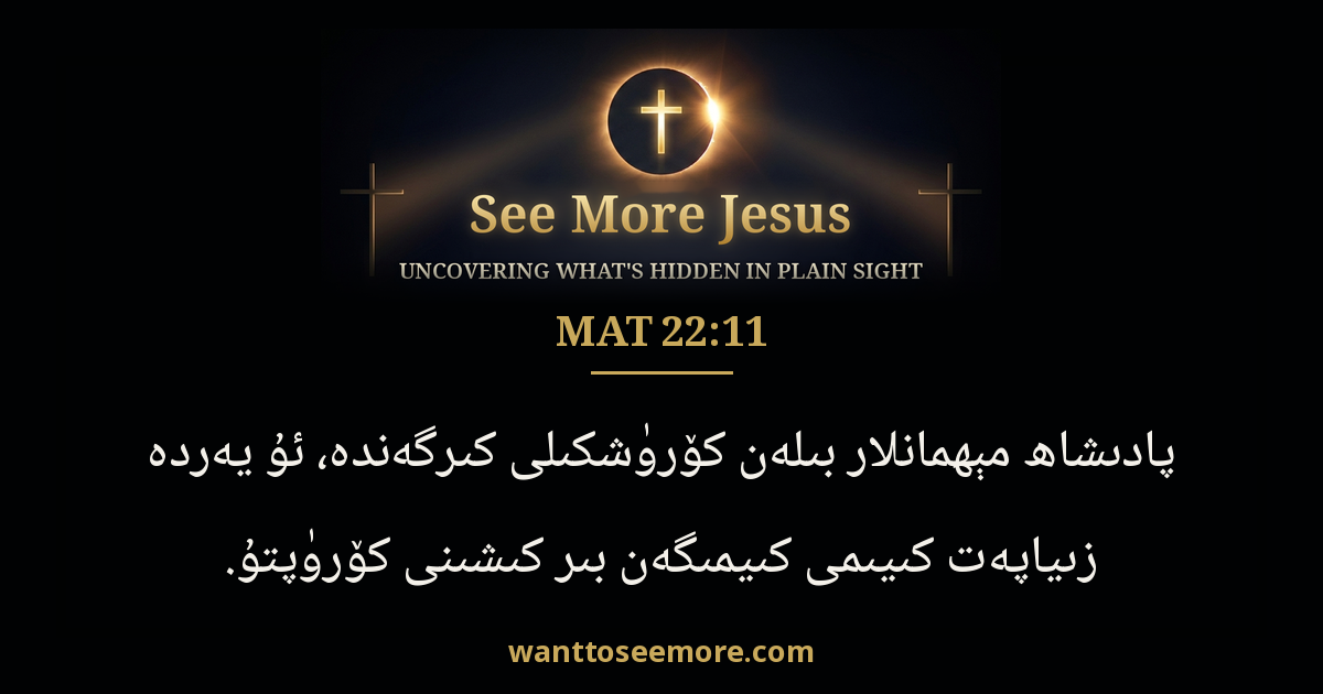 Matthew 22:11
