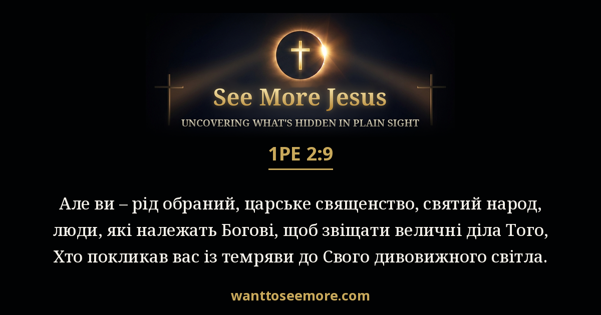 1 Peter 2:9