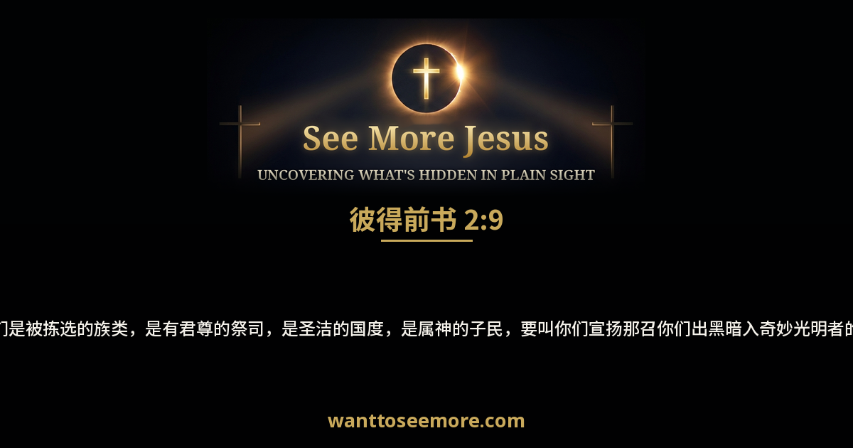 1 Peter 2:9
