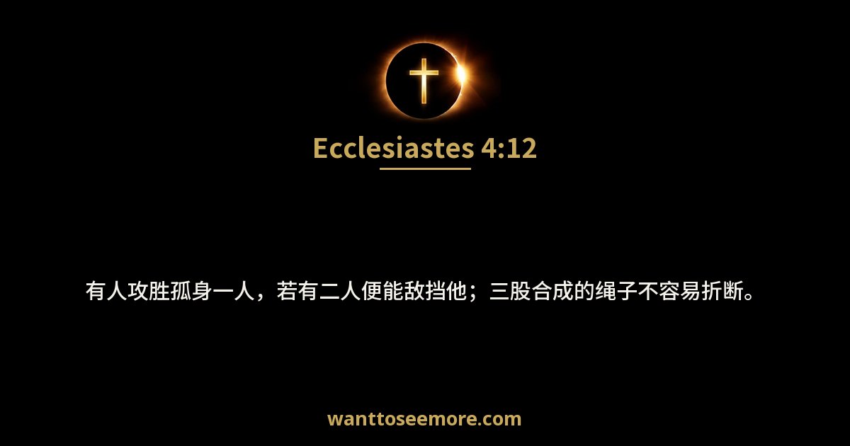 Ecclesiastes 4:12