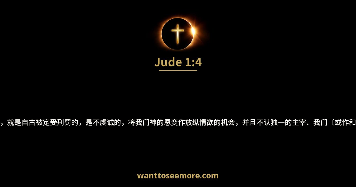 Jude 1:4