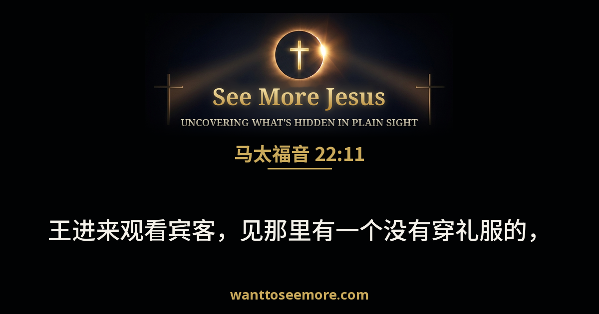 Matthew 22:11