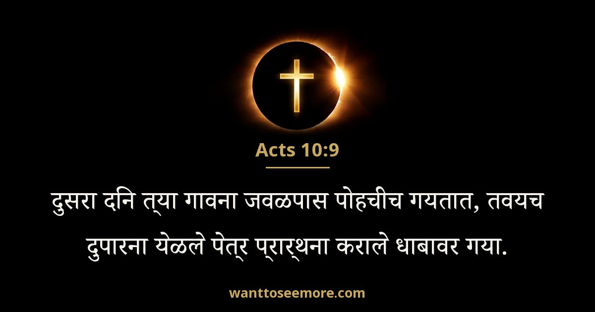 Acts 10:9