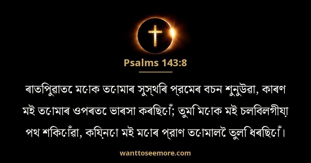 Psalms 143:8