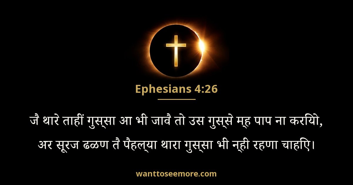 Ephesians 4:26