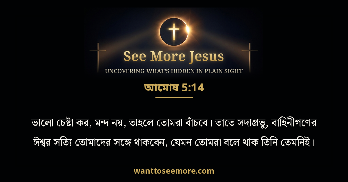 Amos 5:14