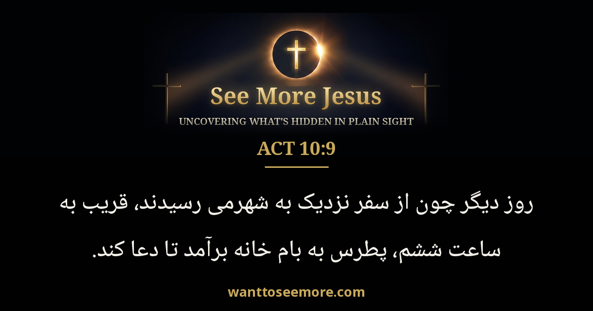 Acts 10:9
