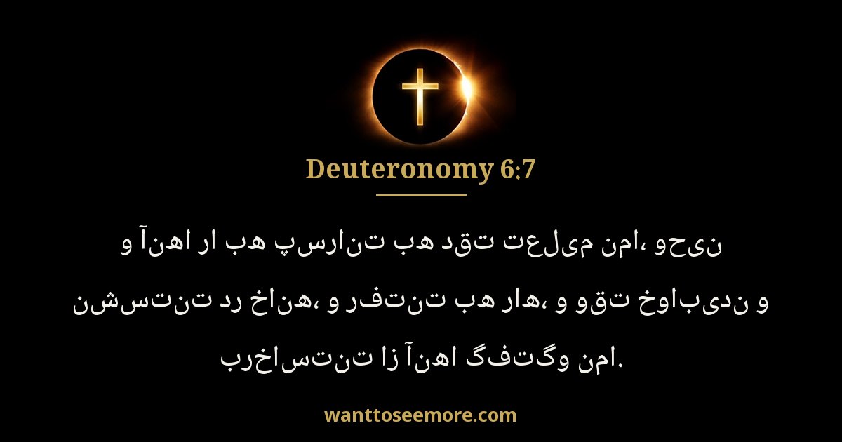 Deuteronomy 6:7