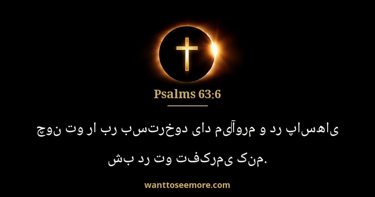 Psalms 63:6