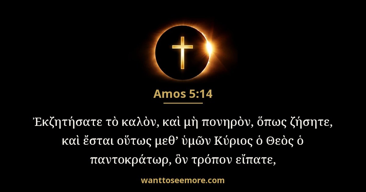 Amos 5:14