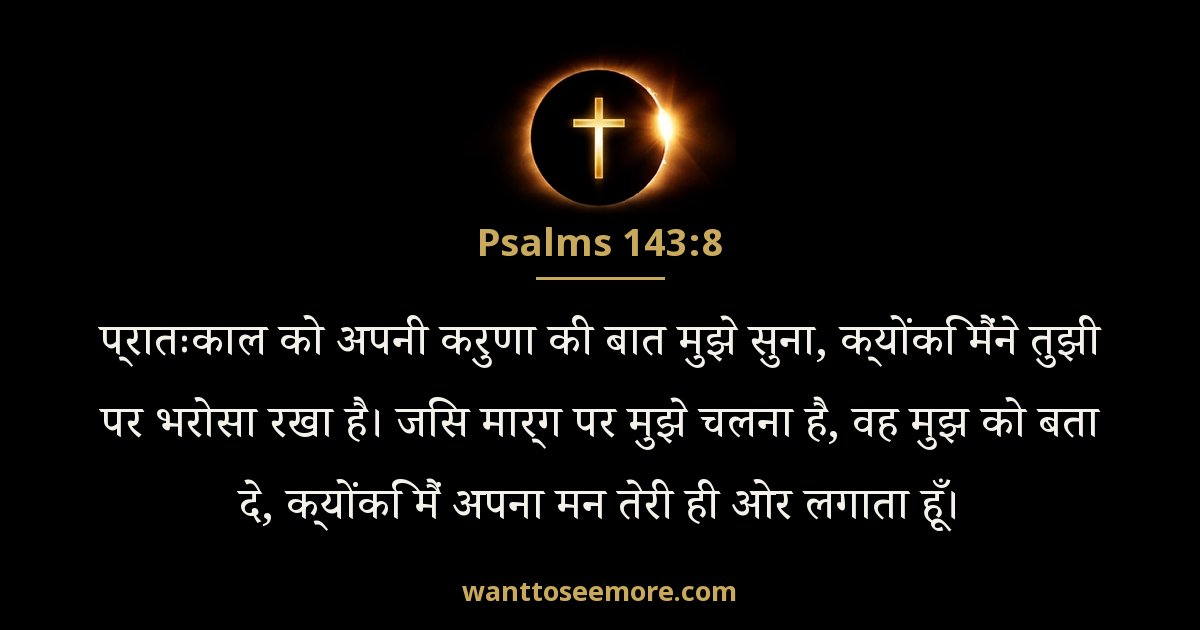 Psalms 143:8