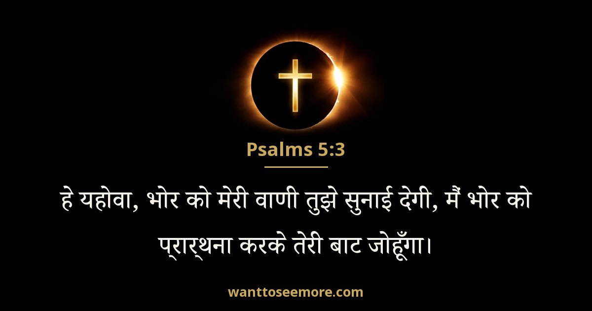 Psalms 5:3