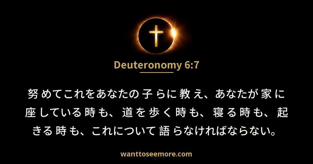 Deuteronomy 6:7