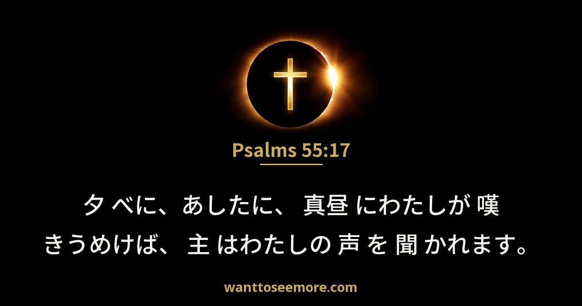 Psalms 55:17