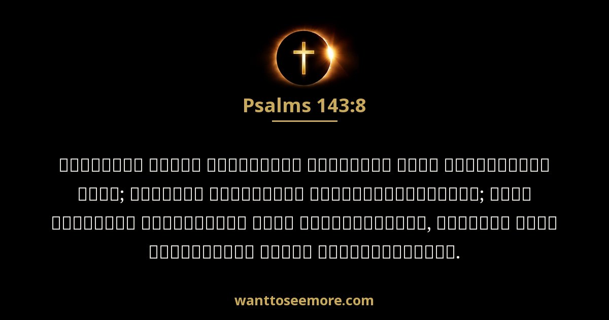 Psalms 143:8
