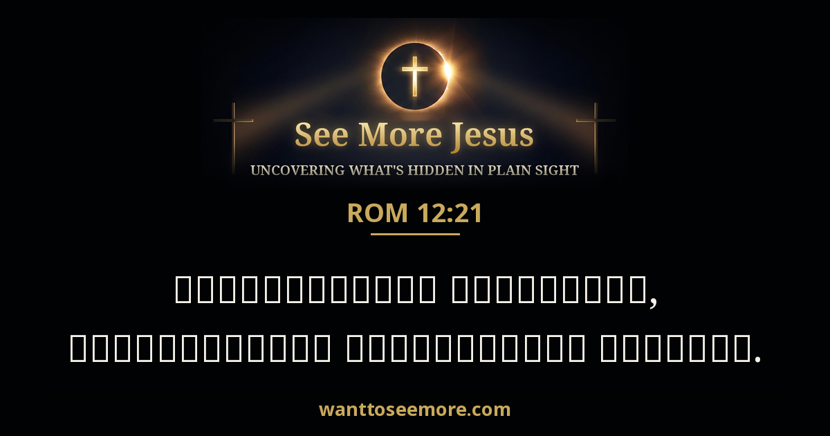 Romans 12:21