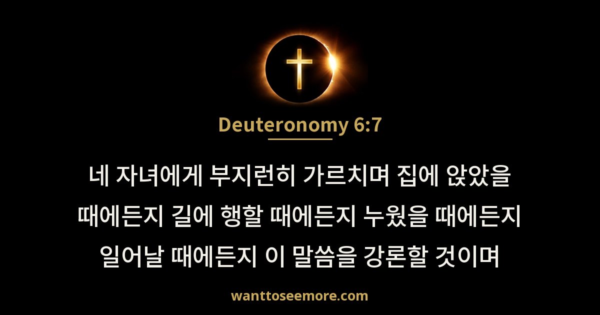 신명기 6:7