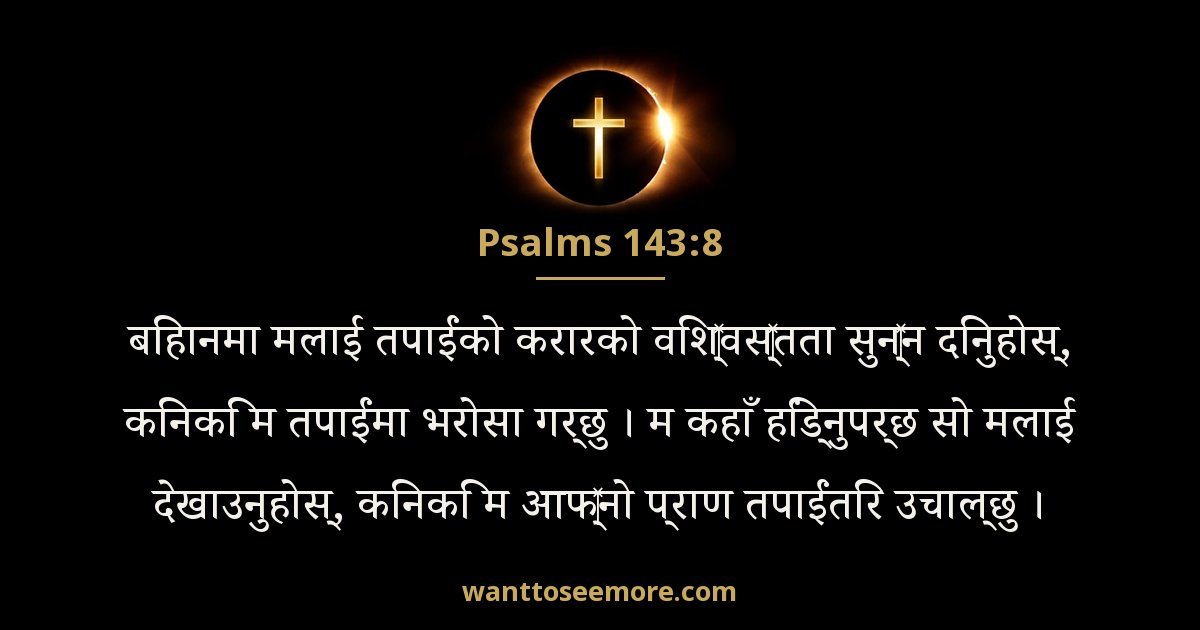 Psalms 143:8