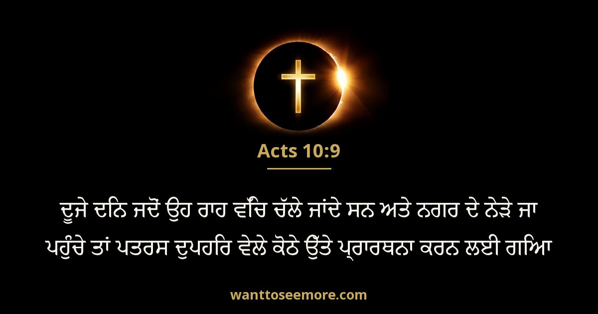 Acts 10:9