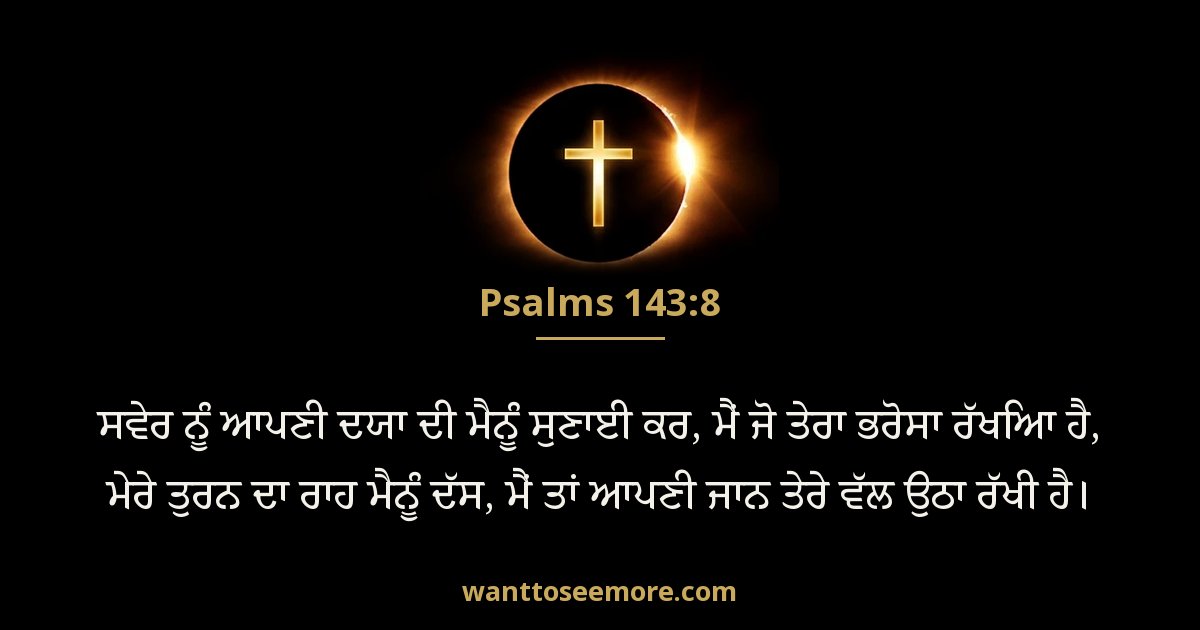 Psalms 143:8