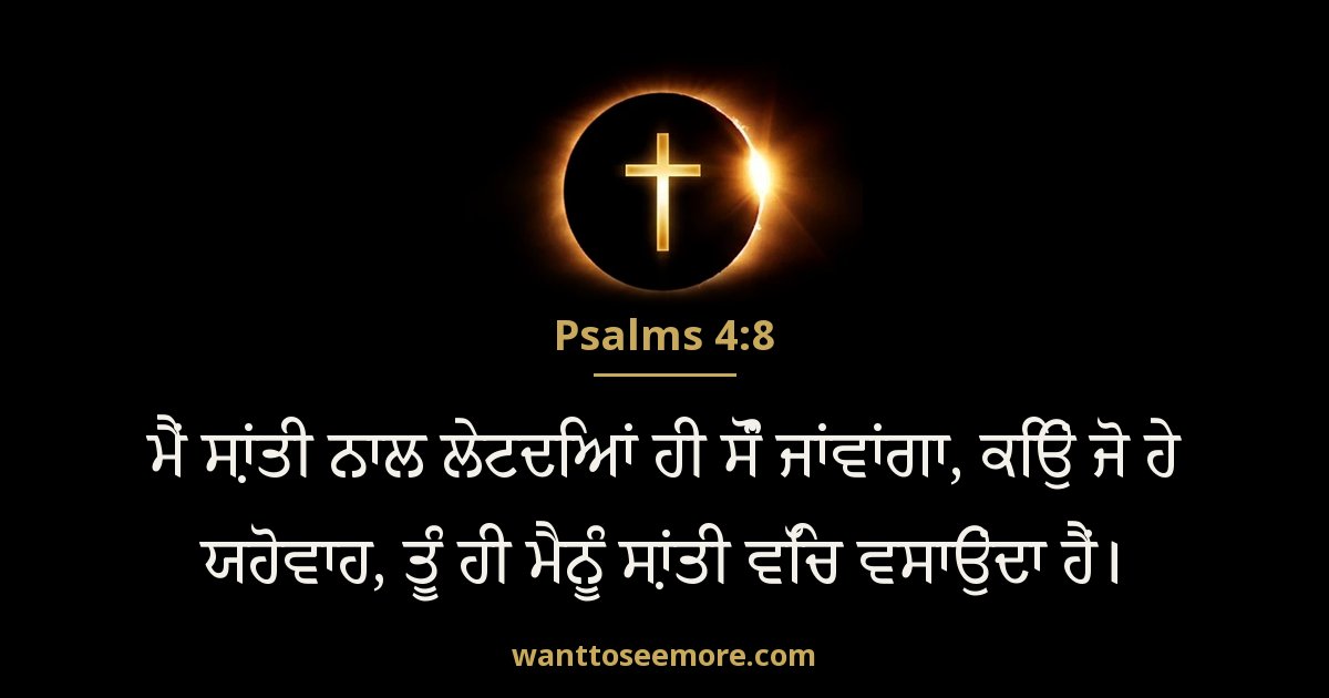 Psalms 4:8