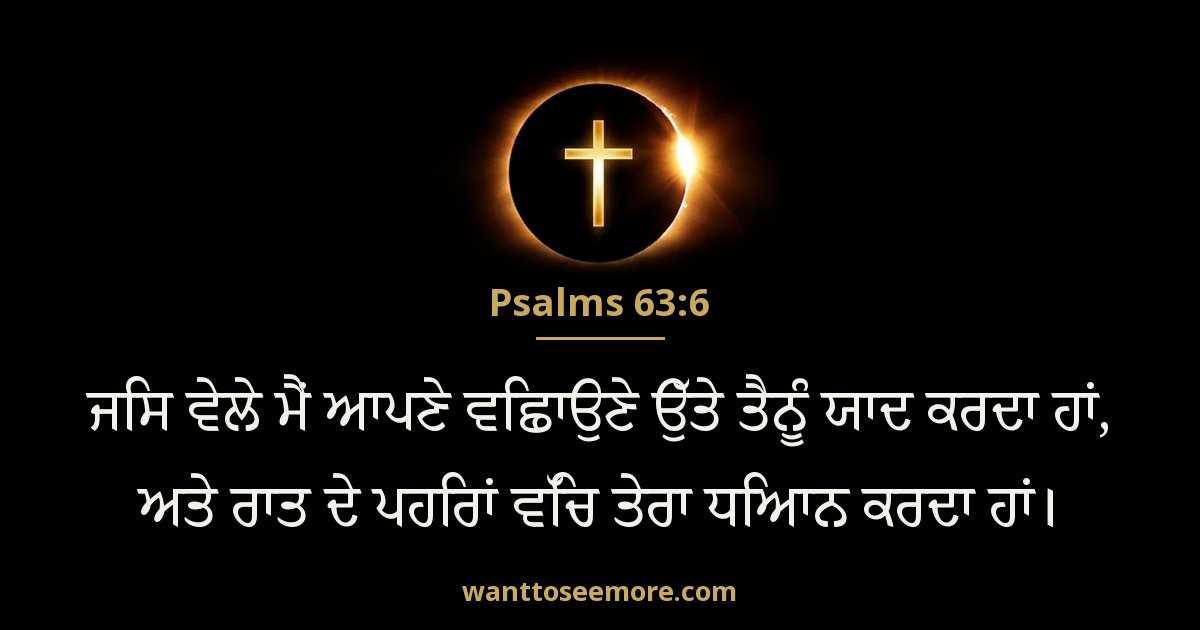 Psalms 63:6