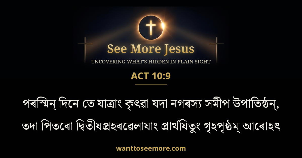 Acts 10:9